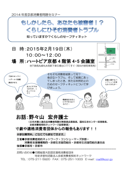 お話：野々山 宏弁護士 - 京都消費者契約ネットワーク