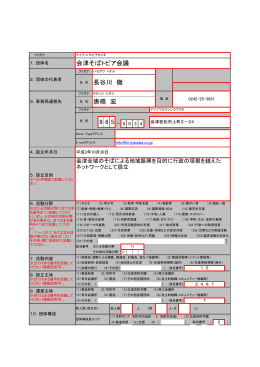 会津そばトピア会議（会津若松市） [PDFファイル／149KB]
