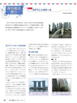 NTTシンガポール