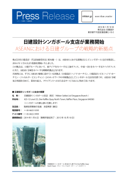 日建設計シンガポール支店が業務開始 ASEAN
