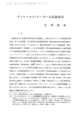 ヴィルヘルム&ldquo;リーガ~の私経済学 笠 原 俊 彦