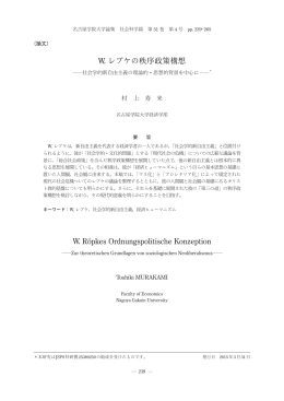 W. レプケの秩序政策構想 W. R&ouml;pkes