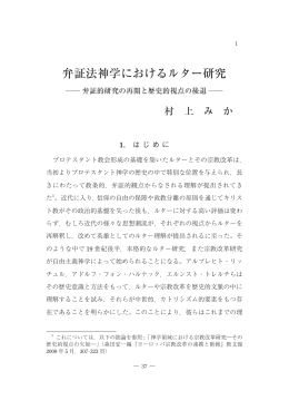 弁証法神学におけるルター研究