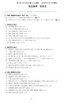 採点基準 世界史