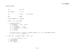 外12.5.1渡辺国彦a 1 ページ 教育研究状況等調査 氏名 渡辺 国彦 分野