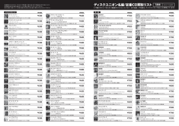 ディスクユニオン名盤/定番CD買取リスト