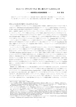 ヴァッラーチェ - 日本ロッシーニ協会
