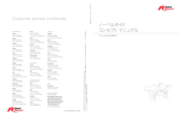 ノーベルガイド コンセプト マニュアル