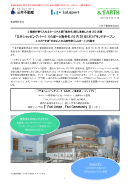 施設コンセプトを 『 Feel Urban , Feel Community 』 としま
