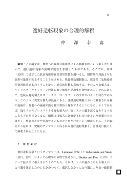 選好逆転現象の合理的解釈 - 西南学院大学 機関リポジトリ