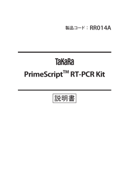 PrimeScriptTM RT