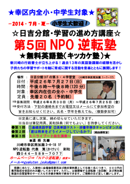 第5回 NPO 逆転塾 - かけい行政書士事務所