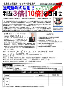 逆転 法則 参加申込書 水 ～