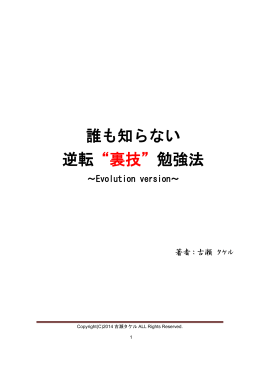 誰も知らない 逆転&ldquo;裏技&rdquo;勉強法