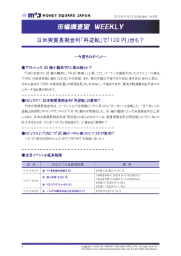 日米実質長期金利「再逆転」で「100 円」台も？
