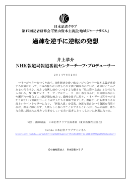 過疎を逆手に逆転の発想