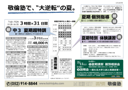 敬倫塾で、‟大逆転&ldquo;の夏。