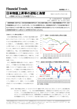 日米物価上昇率の逆転と為替 ～将来リスクとしての米国
