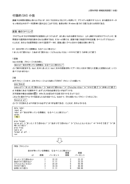 付録的 SAS 小技