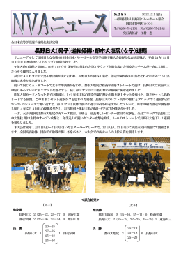 長野日大（男子）逆転優勝・都市大塩尻（女子）連覇 零