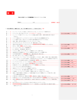 H24試験問題（解答付）