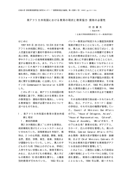 南アフリカ共和国における教育の現状と教育協力・援助の必要性