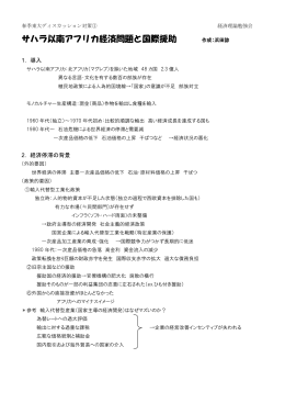 サハラ以南アフリカ経済問題と国際援助