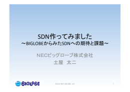SDN作ってみました - SDN Japan