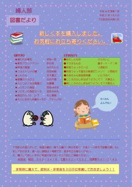 《新刊本》 《子供向け》 ※担当 稲田 563－3418 土屋562