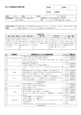 2013 年国語科年間計画