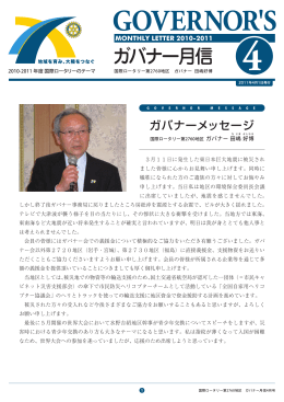 4月（10） - 国際ロータリー2760地区