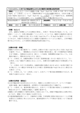 「コシヒカリ」に対する外観品質向上のための穂肥の後期重点施用技術