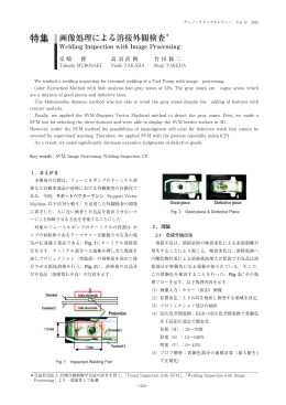 画像処理による溶接外観検査