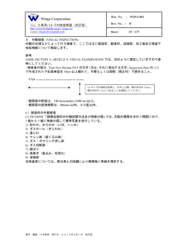 6．外観検査