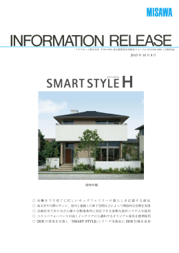 2015 年 10 月 8 日 建物外観 共働きで子育てに忙しい