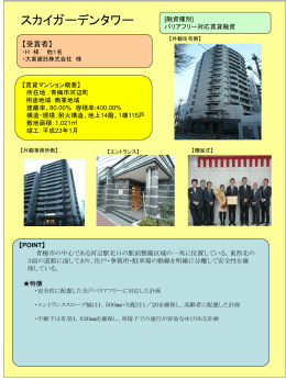 平成23年度表彰賃貸マンション