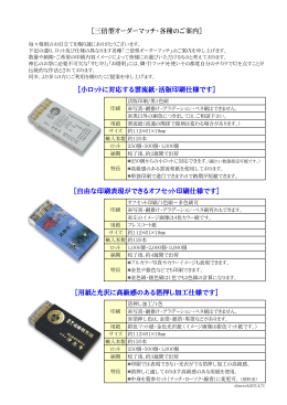 [三倍型オーダーマッチ・各種のご案内] [小ロットに対応する雲流紙・活版