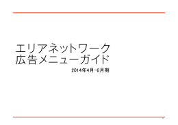 2014年4月-6月期