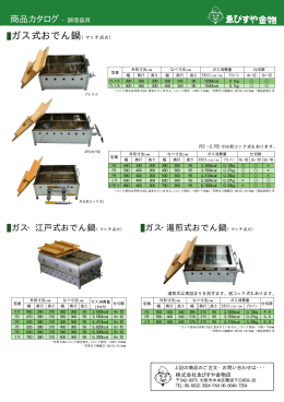 ガス式おでん鍋（マッチ点火）