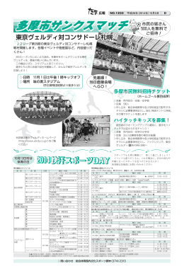 多摩市サンクスマッ 多摩市サンクスマッチ