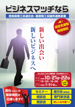 ビジネスマッチなら - 全国商工会連合会