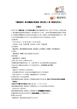 神武天皇 二千六百年大祭 奉祝行事申込書