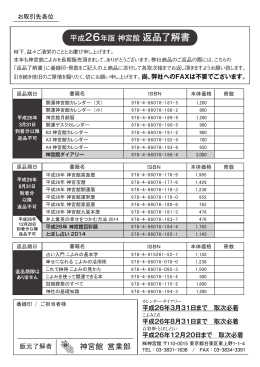 平成26年版神宮館返品了解書