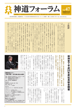 桜神宮で平成 25年度社員総会開催 Vol.47