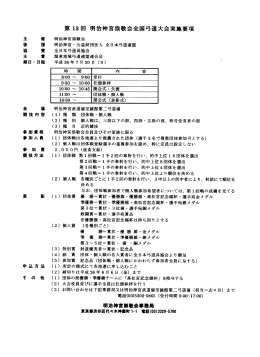 第13回 明治神宮崇敬会全国弓道大会実施要項