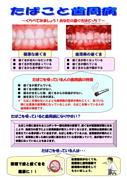 たばこと歯周病 （PDF 314KB）