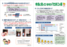 本当に知っていますか？たばこの害