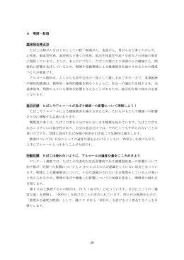 29 4 喫煙・飲酒 基本的な考え方 たばこは肺がんをはじめとして口腔