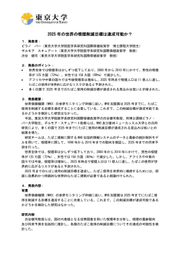 2025 年の世界の喫煙削減目標は達成可能か？