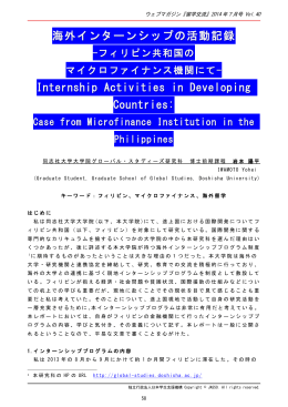 Internship Activities in Developing Countries